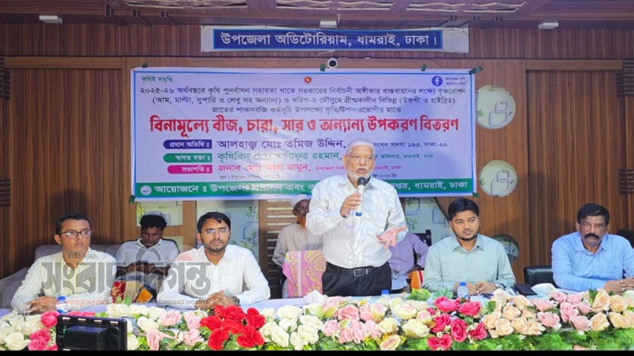 ধামরাইয়ে প্রান্তিক কৃষকদের মাঝে সার, বীজ, চারা বিতরণ
