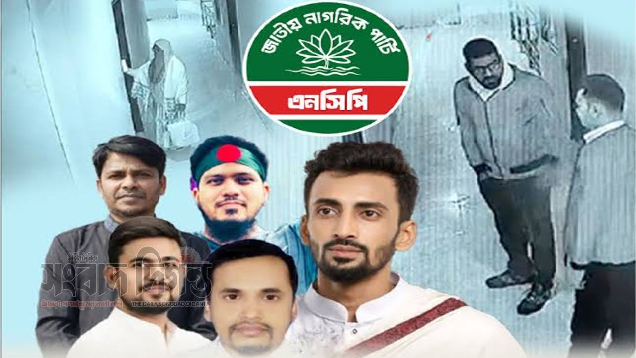 এনসিপির পাঁচ নেতার বিরুদ্ধে হোটেল কর্তৃপক্ষের অভিযোগ, শৃঙ্খলা কমিটি তদন্তে