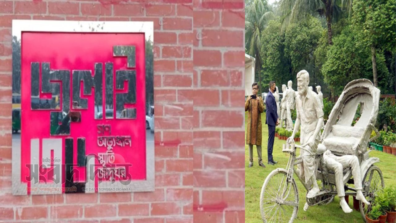 জুলাই স্মৃতি জাদুঘরের উদ্বোধন ৫ আগস্ট, দর্শনার্থীদের জন্য উন্মুক্ত করার প্রস্তুতি