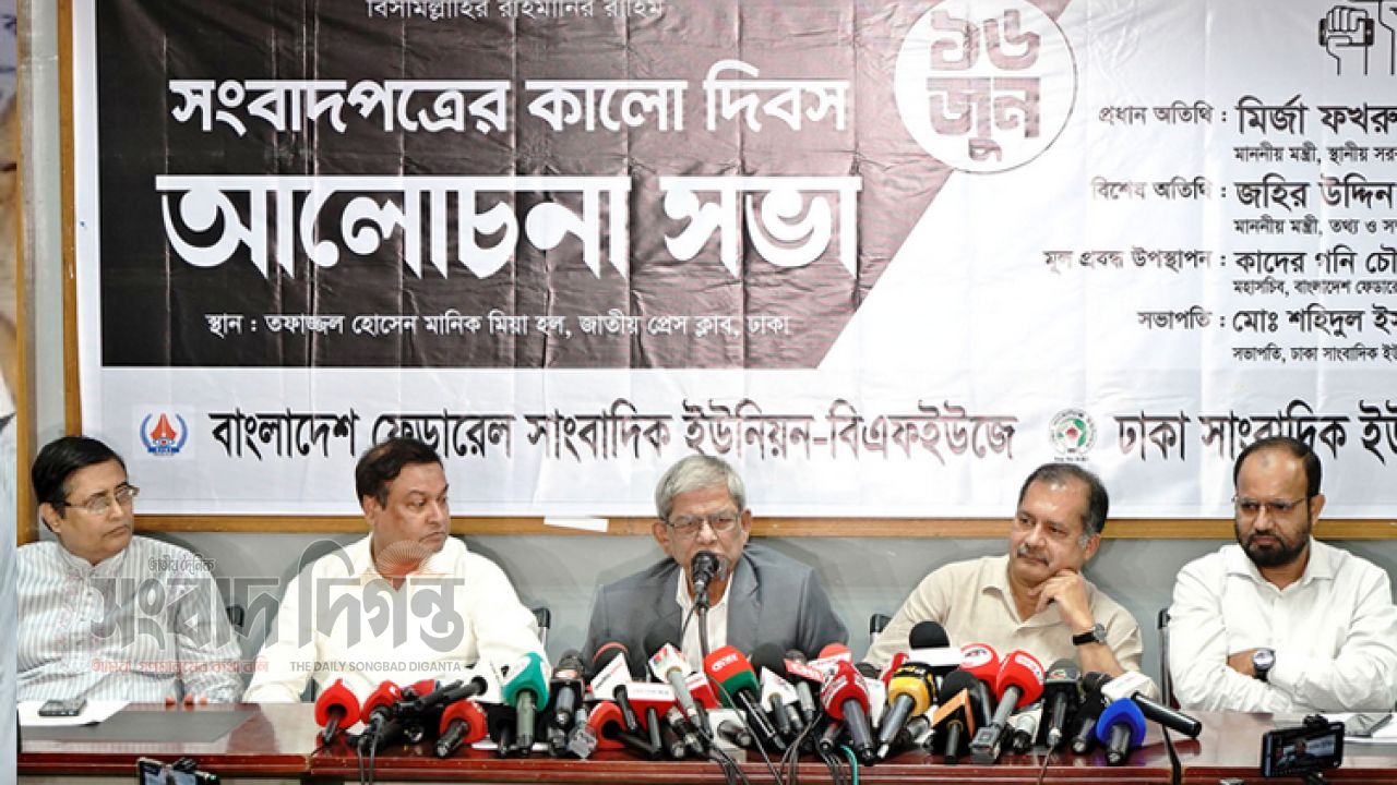 সত্য প্রকাশে আপস নয়, সাংবাদিকদের সাহসী হওয়ার আহ্বান মির্জা ফখরুলের 