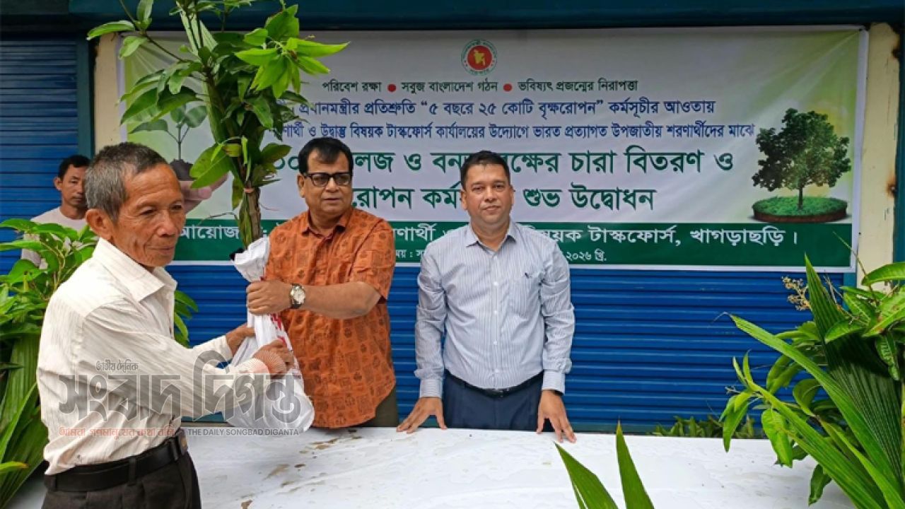 খাগড়াছড়িতে ভারত প্রত্যাগত উপজাতীয় শরণার্থী পরিবারের মাঝে বৃক্ষচারা বিতরণ 