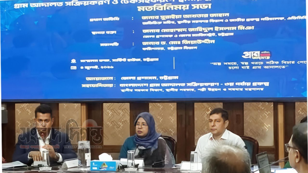 প্রান্তিক মানুষের বিচারপ্রাপ্তিতে গ্রাম আদালতকে শক্তিশালী করছে সরকার