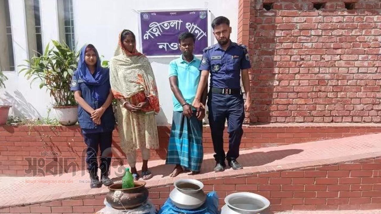 পত্নীতলায় মাদকবিরোধী অভিযানে ১২ লিটার চোলাইমদ ও তৈরির উপকরণসহ আটক ২ 