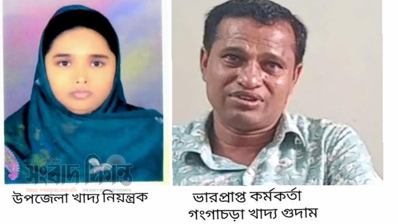 গঙ্গাচড়ায় খাদ্য গুদামে ধান ক্রয়ে অনিয়ম-দুর্নীতির অভিযোগ 