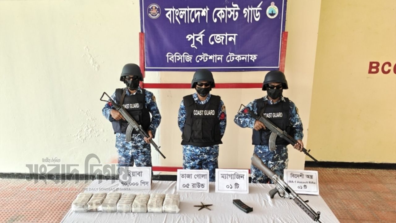 টেকনাফে কোস্ট গার্ডের বিশেষ অভিযান, অস্ত্র-গোলাবারুদ উদ্ধার
