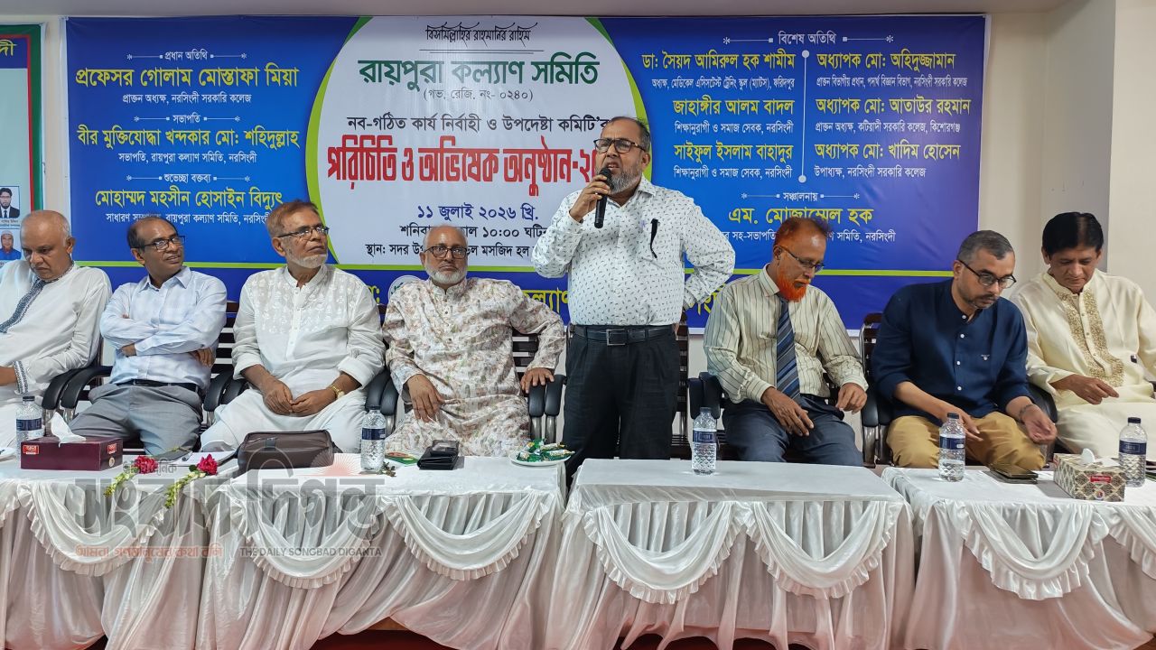 রায়পুরা কল্যাণ সমিতির নবগঠিত কমিটির পরিচিতি ও অভিষেক অনুষ্ঠিত 