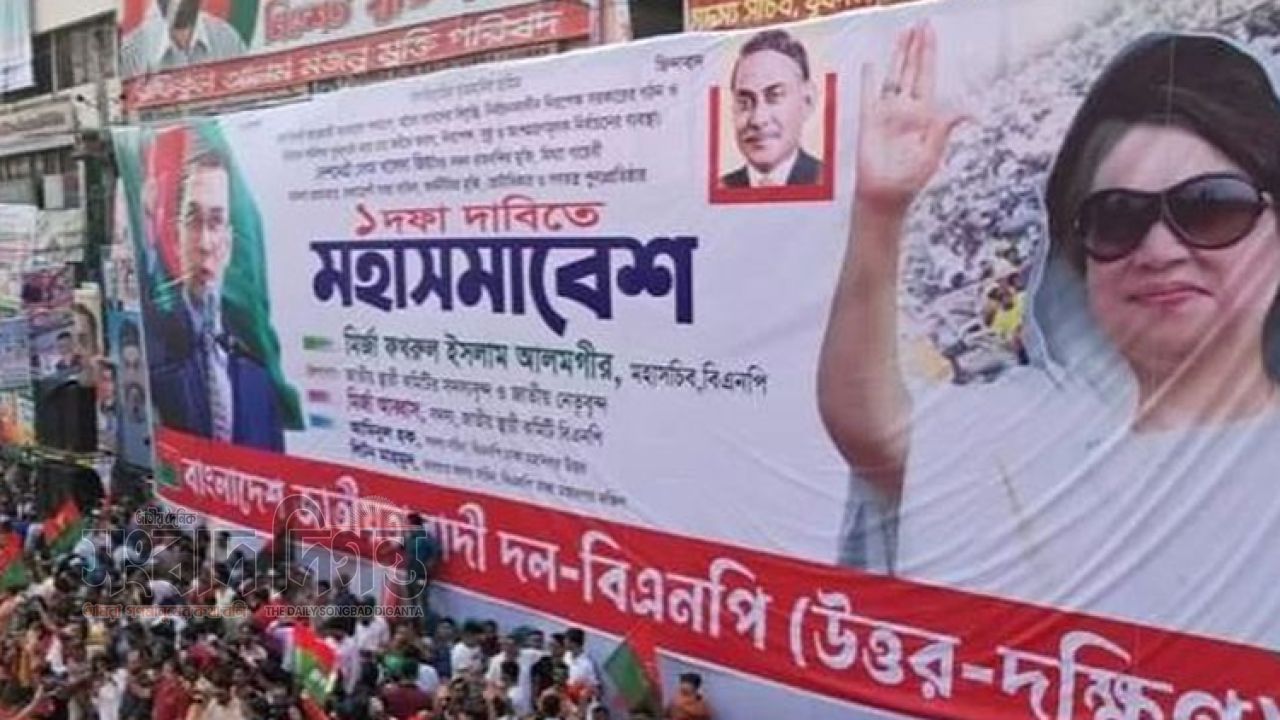 আজ ১২ জুলাই: বিএনপির আন্দোলনের মোড় ঘোরানো দিন