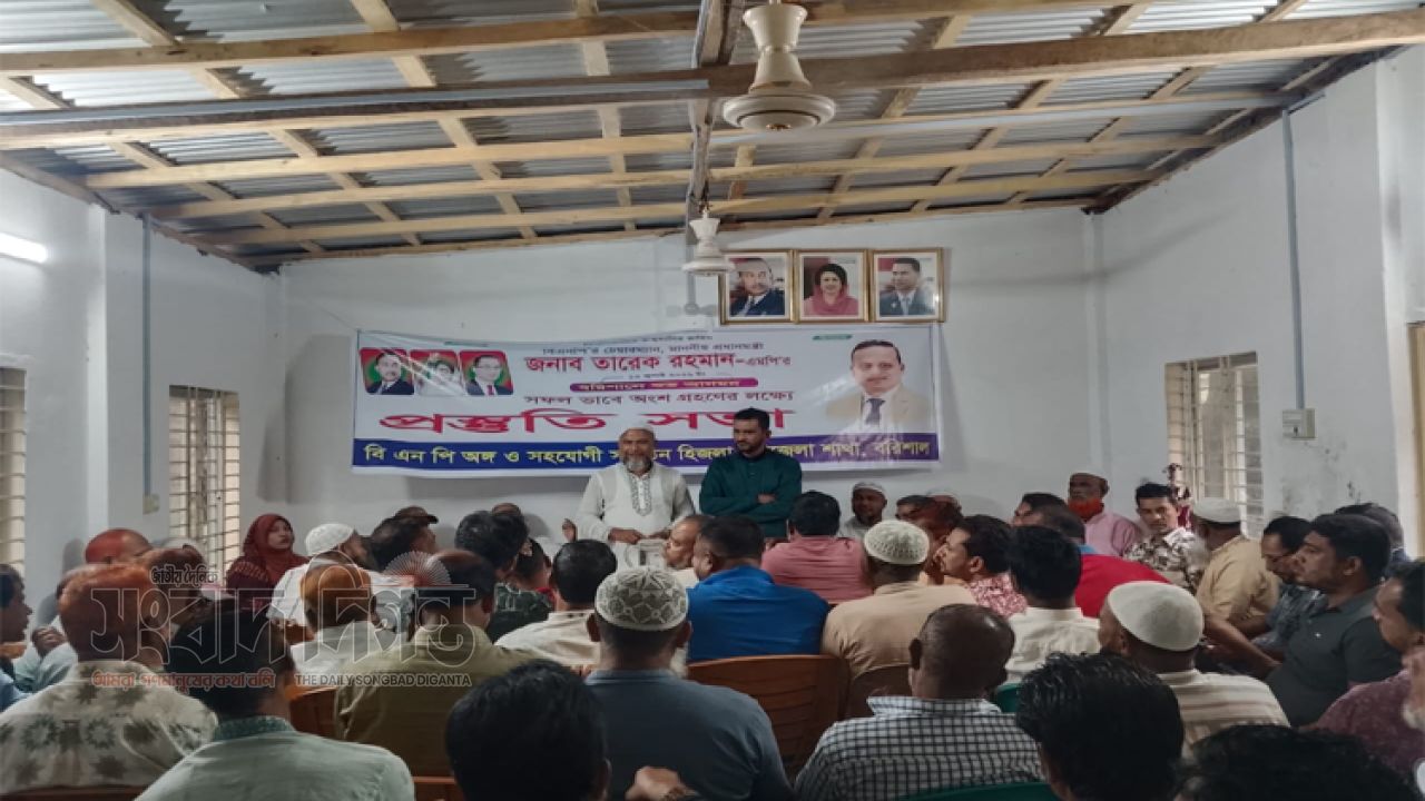 তারেক রহমানের বরিশাল সফর ঘিরে হিজলা উপজেলা বিএনপির প্রস্তুতি সভা 