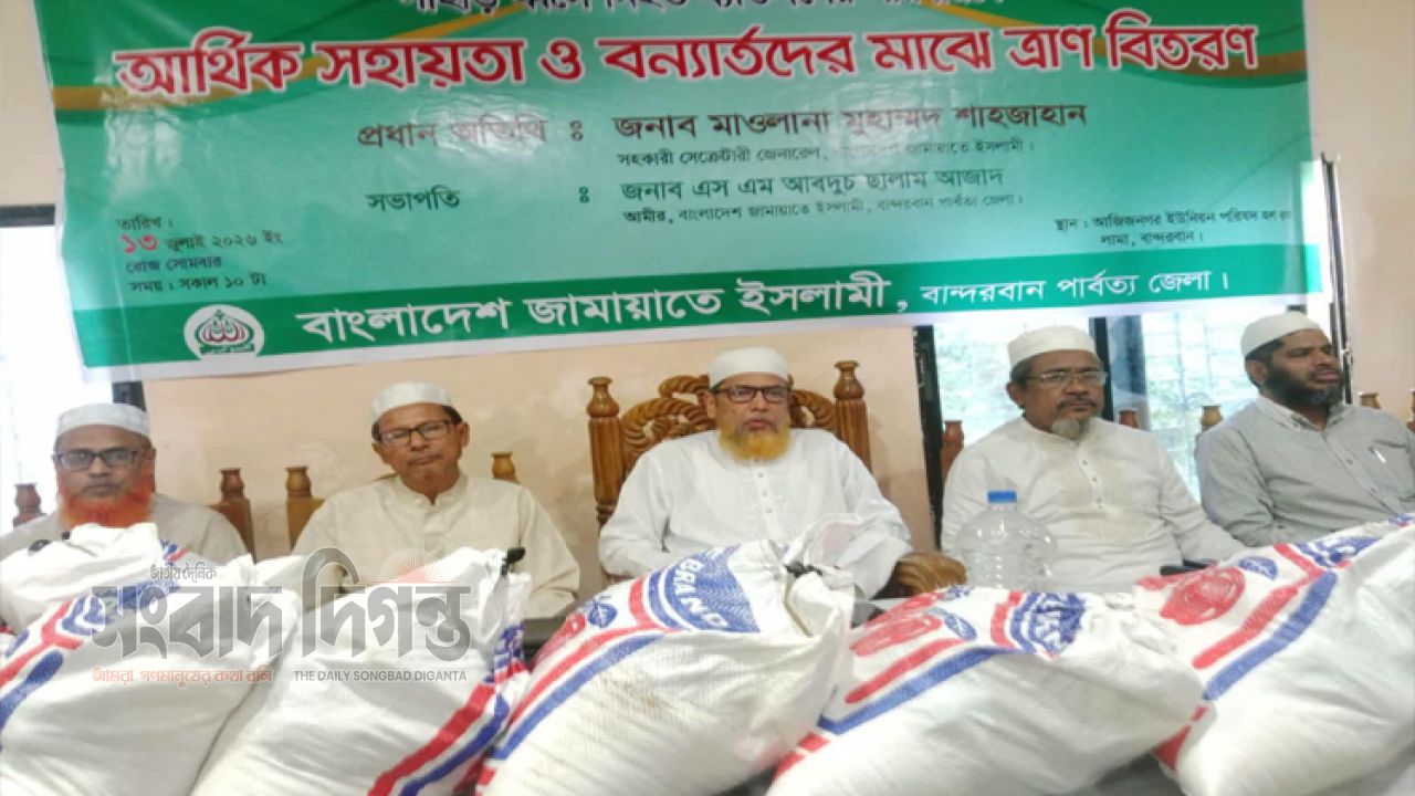 লামায় পাহাড়ধসে নিহত পাঁচ পরিবারকে জামায়াতের আর্থিক সহায়তা, বন্যার্তদের মাঝে ত্রাণ বিতরণ 