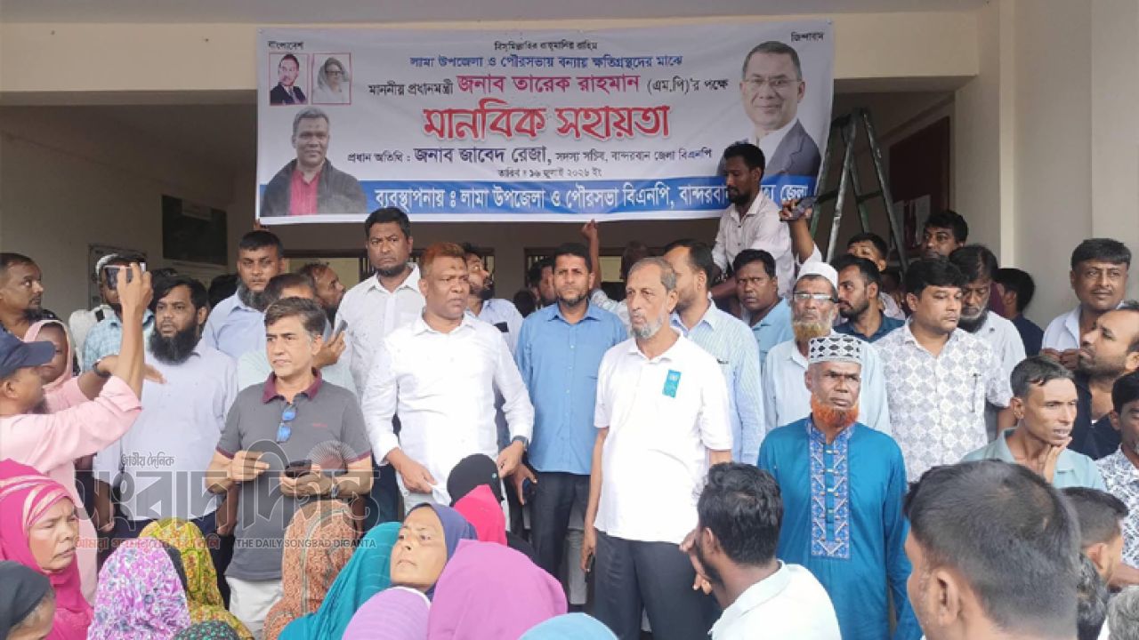 লামায় প্রধানমন্ত্রীর পক্ষ থেকে ১ হাজার বন্যার্ত পরিবারের মাঝে ত্রাণ বিতরণ: জাবেদ রেজা  