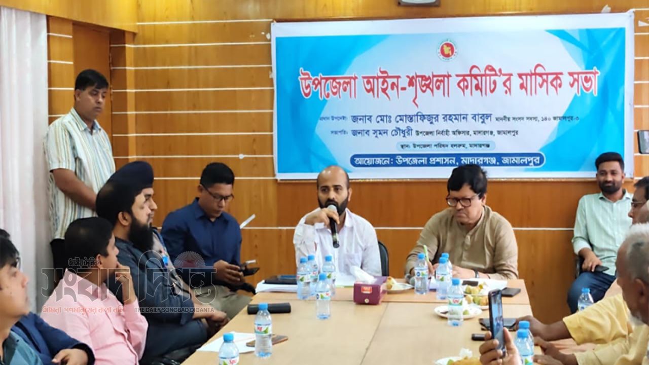 মাদারগঞ্জে আইনশৃঙ্খলা কমিটির মাসিক সভা অনুষ্ঠিত