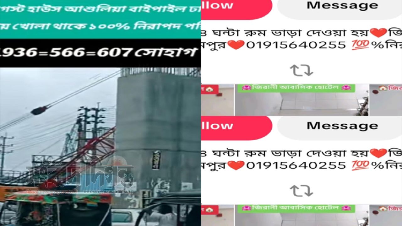 আবাসিক হোটেলের বিজ্ঞাপন দিয়ে দেহ ব্যবসা,, 