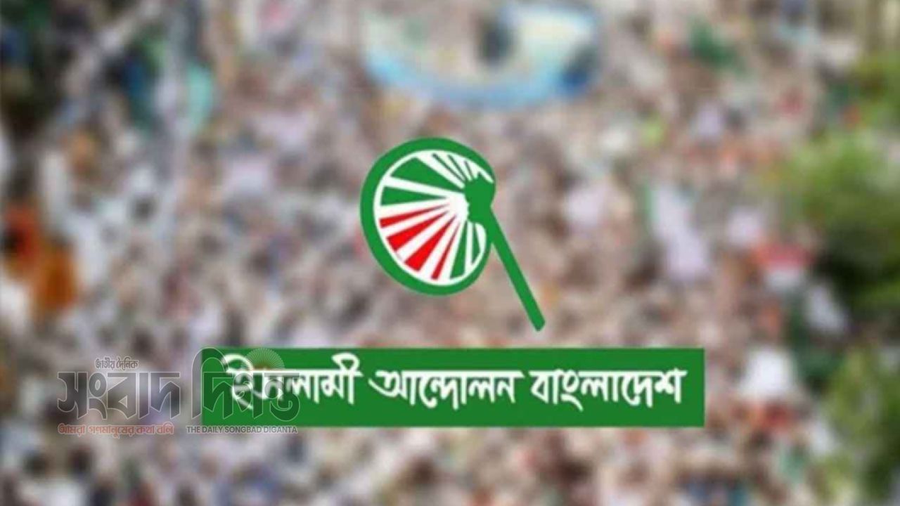 রাষ্ট্রপতির পদত্যাগকে স্বাগত ইসলামী আন্দোলনের, ‘ফ্যাসিবাদের পতনের পরই এটি প্রত্যাশিত ছিল’ 