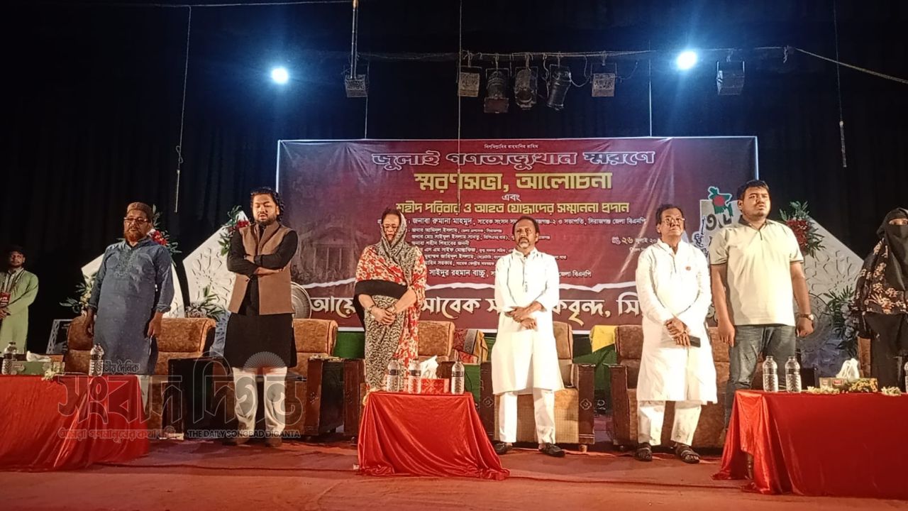 সিরাজগঞ্জে জুলাই গণঅভ্যুত্থান স্মরণে আলোচনা সভা, শহীদ পরিবার ও আহত যোদ্ধাদের সম্মাননা প্রদান