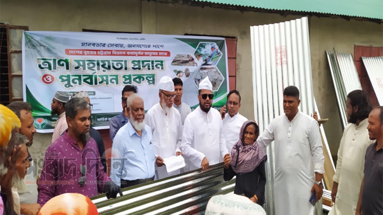 বন্যাদুর্গত মানুষের পাশে হযরত সৈয়দ মইনুদ্দীন আহমদ মাইজভাণ্ডারী ট্রাস্ট 