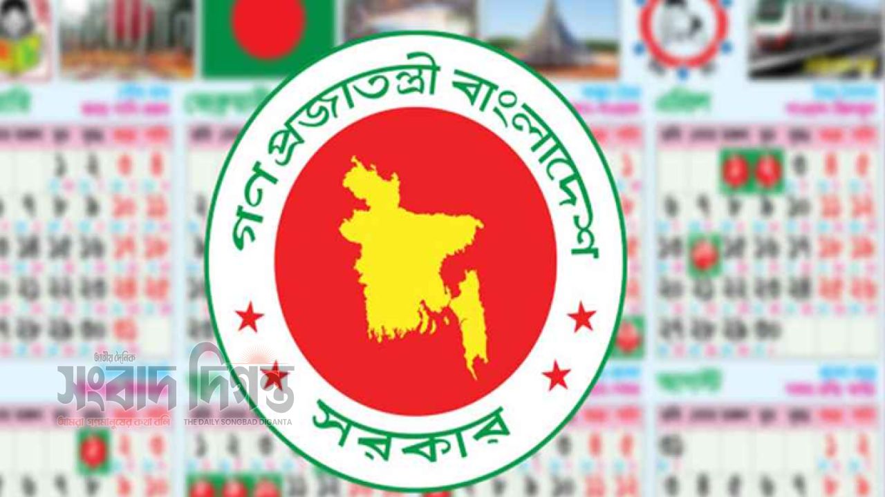 আগস্টে সরকারি চাকরিজীবীদের জন্য টানা ৮ দিনের ছুটির সুযোগ 