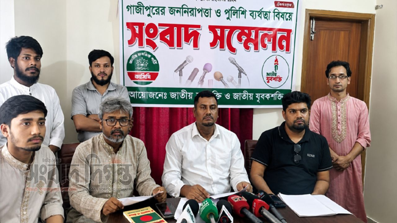 গাজীপুরে আওয়ামী লীগ পুনর্বাসনের অভিযোগে এনসিপির সংবাদ সম্মেলন, জড়িতদের গ্রেপ্তারের দাবি 