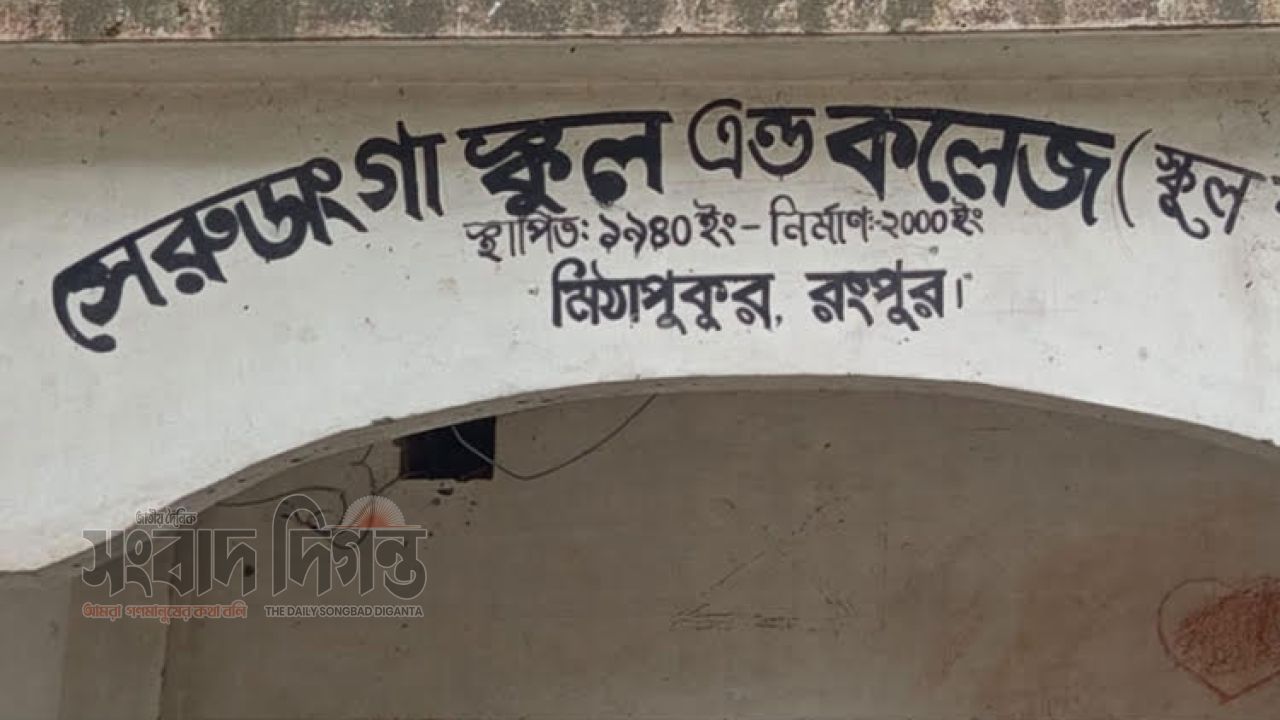 মিঠাপুকুরে শিক্ষকের বেধড়ক মারধরে শিক্ষার্থীর হাত ভাঙার অভিযোগ  ভারপ্রাপ্ত প্রধান শিক্ষকের বিরুদ্ধে 