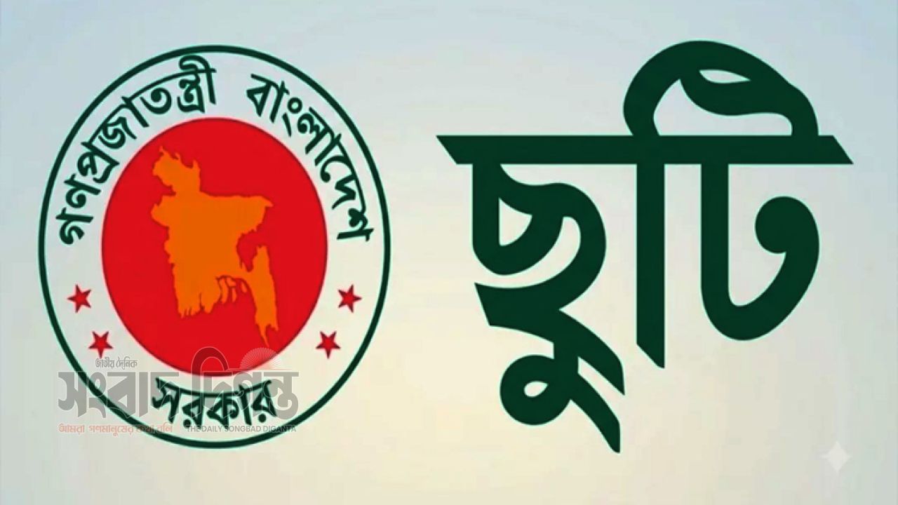 আগস্টে দুই দফায় টানা চার দিনের ছুটি, সরকারি চাকরিজীবীদের জন্য 