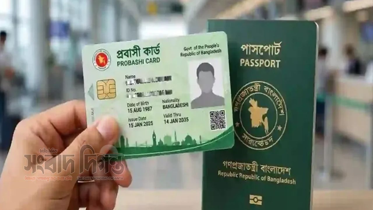 প্রবাসীদের জন্য বড় সুখবর, চালু হচ্ছে ডুয়েল কারেন্সি সুবিধাসহ ‘প্রবাসী কার্ড’