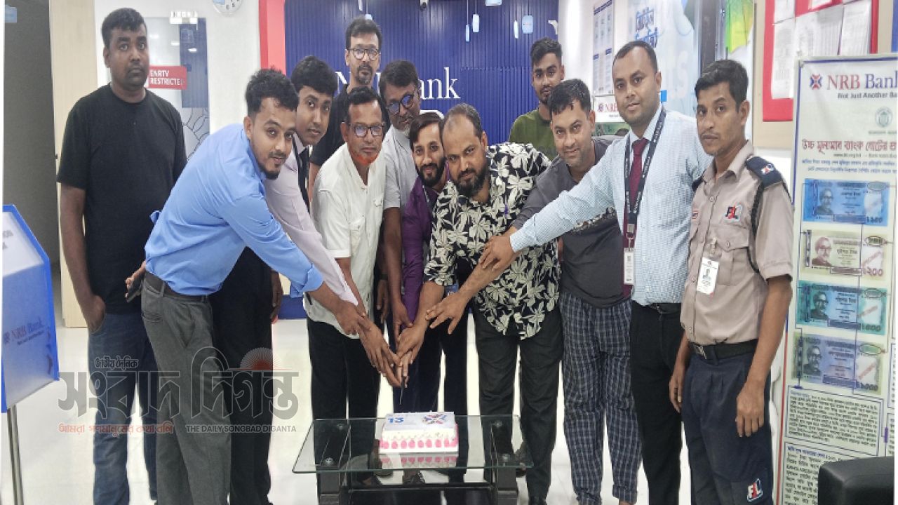 এন আর বি ব্যাংক রাজগঞ্জ শাখার ১৩তম প্রতিষ্ঠা বার্ষিকী পালিত