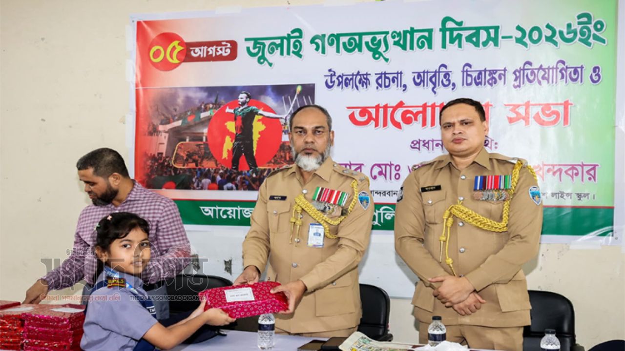 “জুলাই গণঅভ্যুত্থান দিবস উপলক্ষে পুলিশ লাইন্স স্কুলে প্রতিযোগিতা ও পুরস্কার বিতরণ 