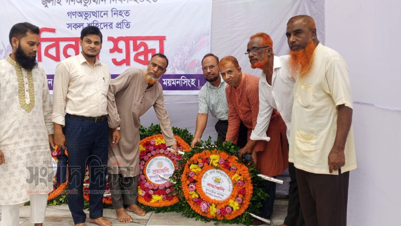 জুলাই গণঅভ্যুত্থানের শহীদদের প্রতি ফুলবাড়ীয়া কলেজের শ্রদ্ধা নিবেদন 
