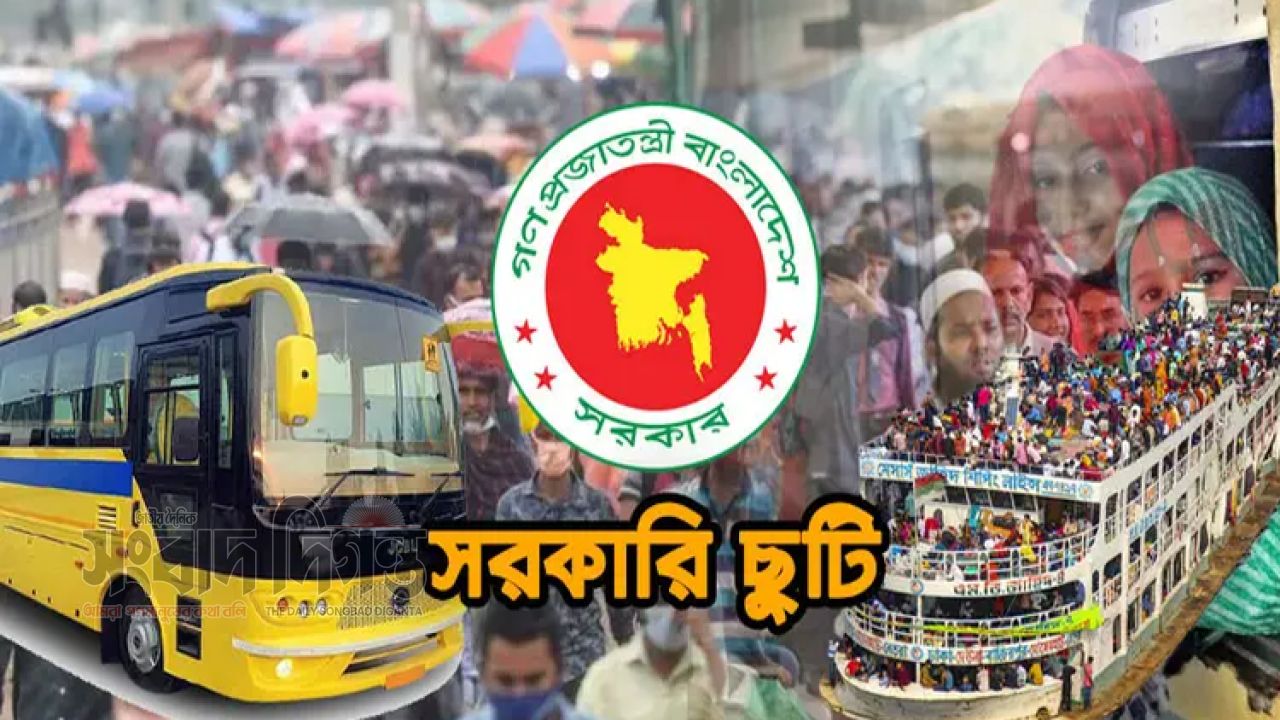 চাকরিজীবীদের জন্য সুখবর চলতি মাসে ফের টানা ৪ দিনের ছুটি 