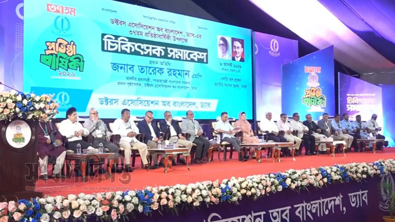 ড্যাবের ৩৭তম প্রতিষ্ঠাবার্ষিকীতে চিকিৎসক সমাবেশে প্রধানমন্ত্রী তারেক রহমান 
