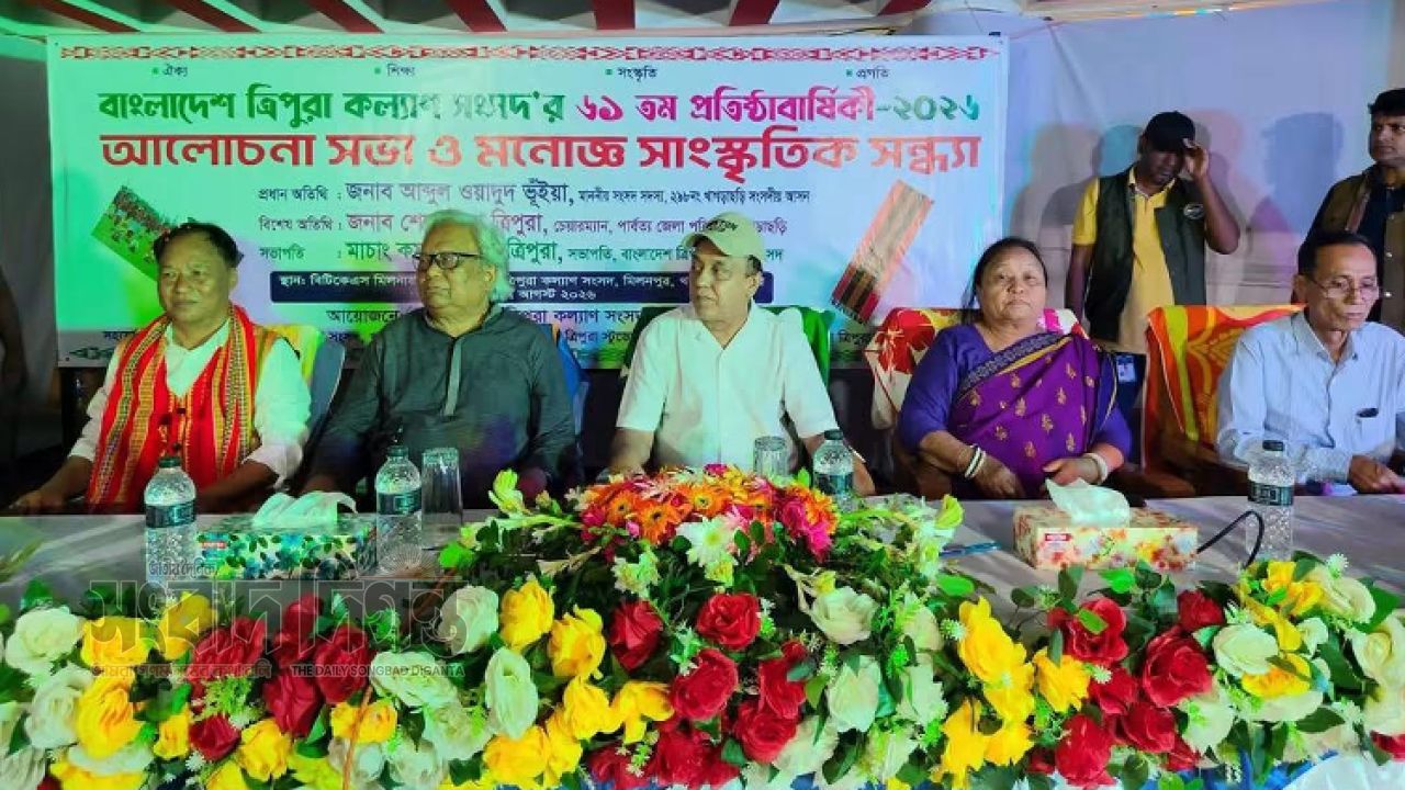 খাগড়াছড়িতে ত্রিপুরা কল্যাণ সংসদের ৬১তম প্রতিষ্ঠাবার্ষিকী পালিত 
