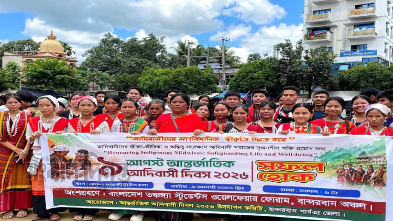 বান্দরবানে নানা আয়োজনে আন্তর্জাতিক আদিবাসী দিবস পালিত