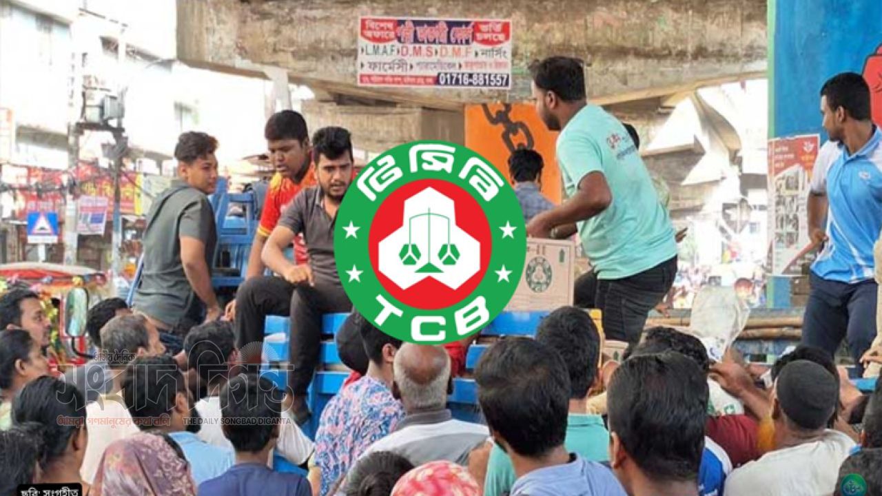 স্মার্ট কার্ডের বাইরে টিসিবির নতুন উদ্যোগ, বাজারদরের চেয়ে কম দামে মিলবে নিত্যপণ্য