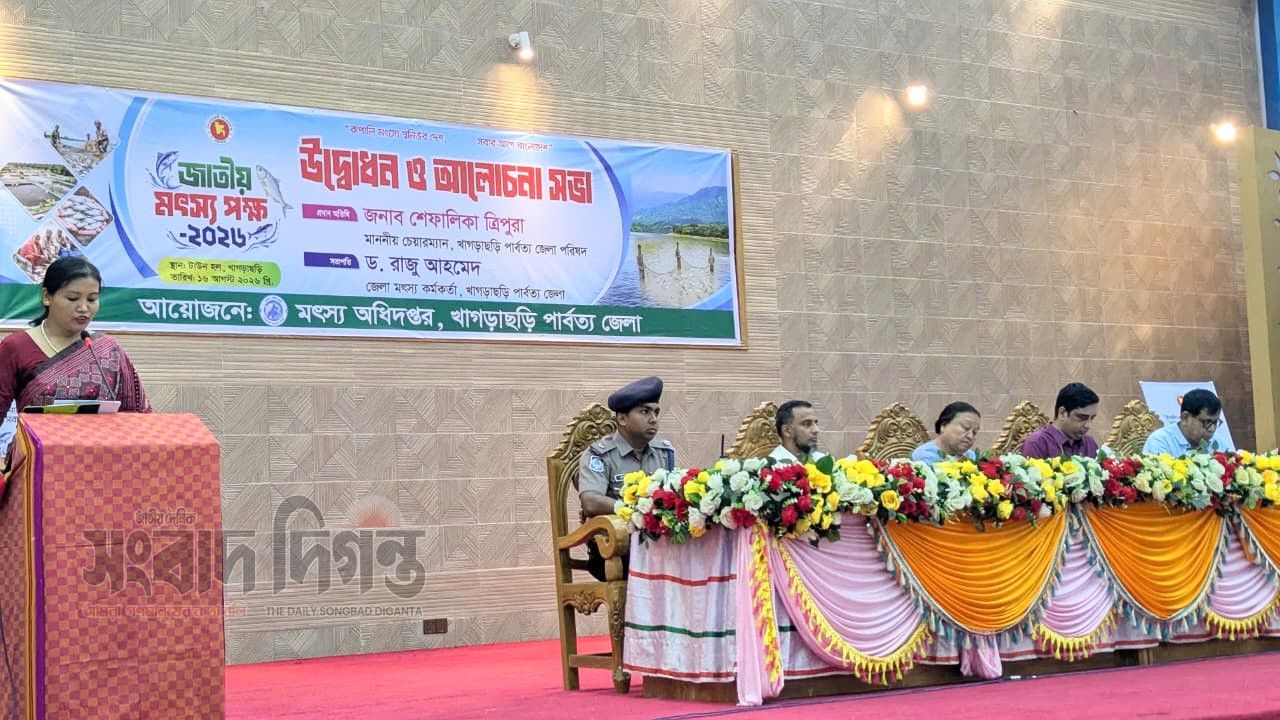 খাগড়াছড়িতে জাতীয় মৎস্য পক্ষ পালন 