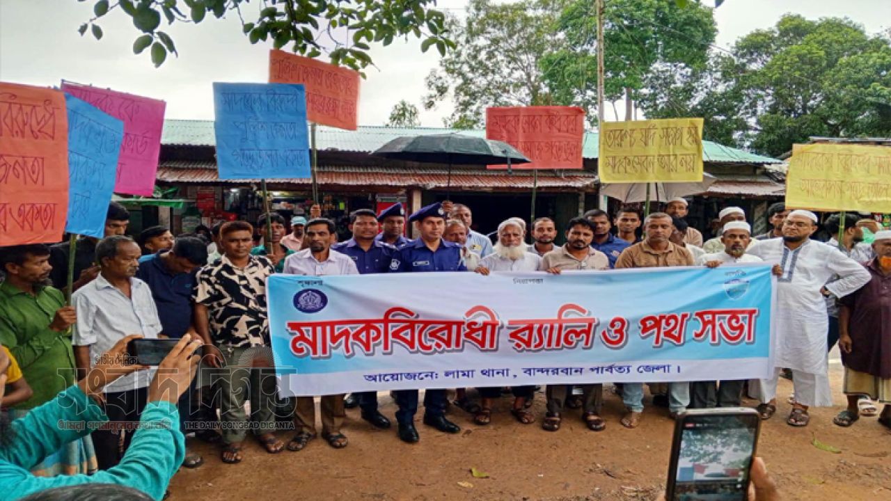 গুলিস্তান বাজারে মাদকবিরোধী র‍্যালি, লামা পুলিশের জিরো টলারেন্স ঘোষণা 