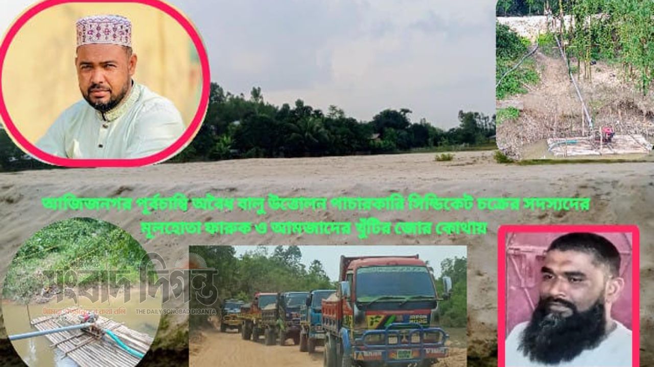 লামায় অবৈধ বালু উত্তোলনে বেপরোয়া ফারুক আমজাদ সিন্ডিকেটের দৌরাত্ম্য: আতংঙ্কে স্থানীয়রা 