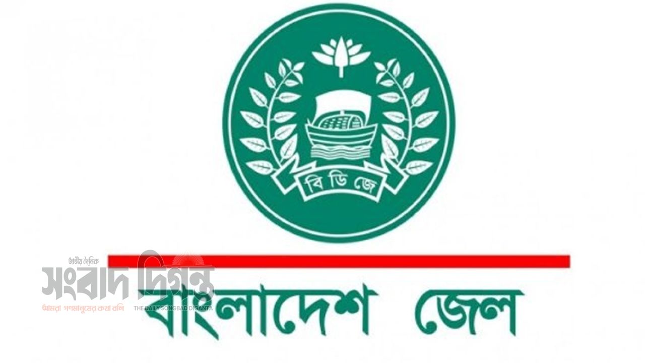 আধুনিক হচ্ছে কারা বিভাগ ‘জেল’ শব্দ বাদ দিয়ে নতুন নামের উদ্যোগ 
