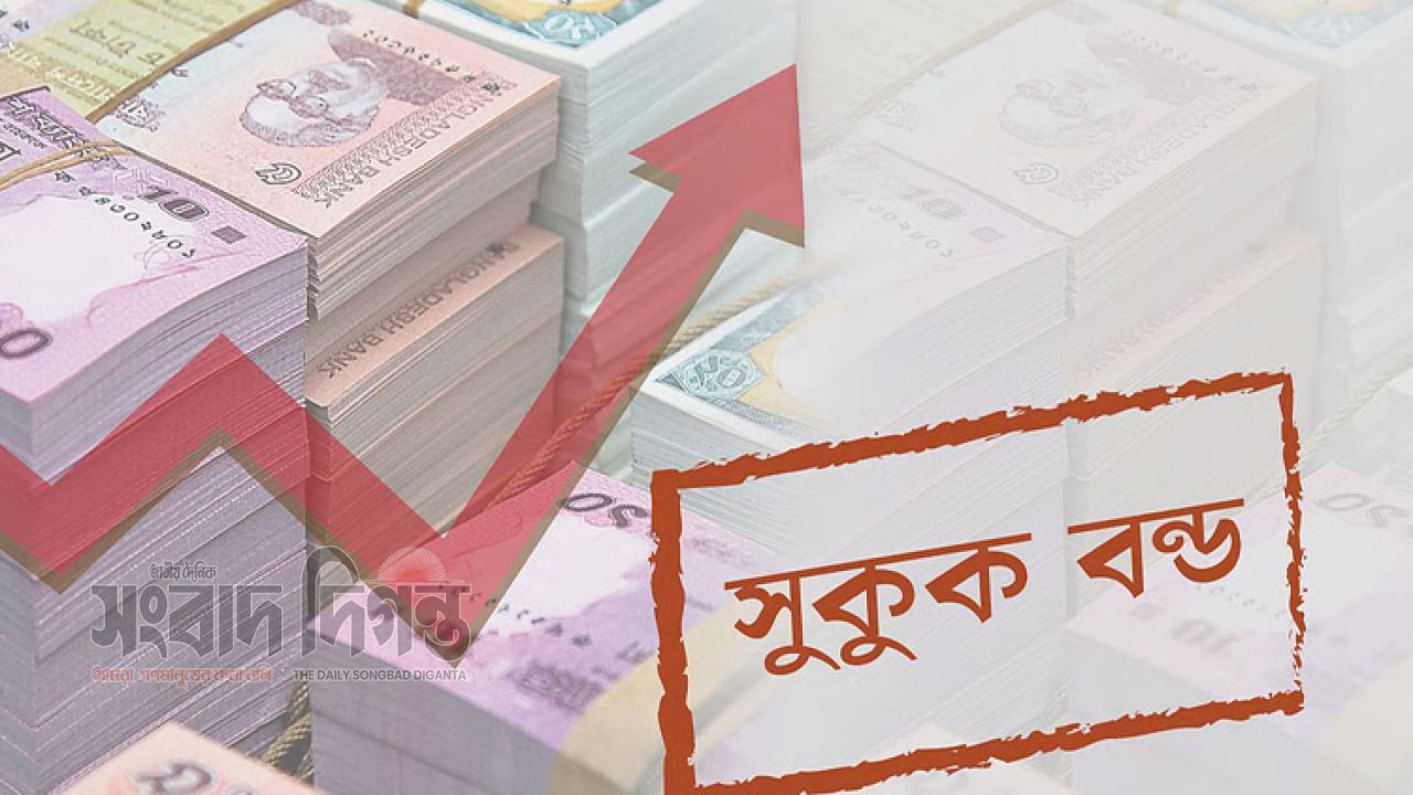 সুকুক বন্ডে সাধারণ মানুষের অংশগ্রহণ বাড়াতে নতুন নীতি, সংরক্ষিত ১০%