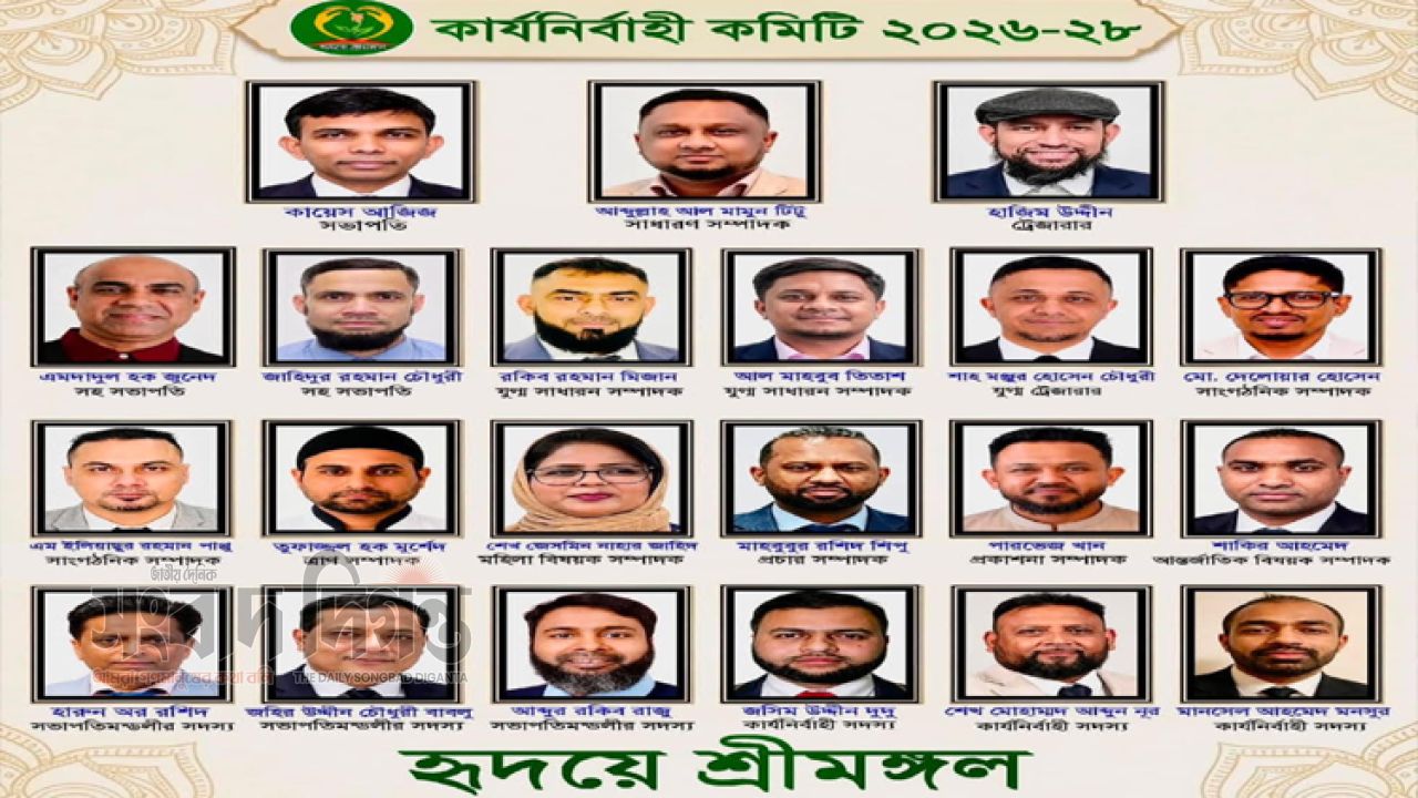 হৃদয়ে শ্রীমঙ্গলের নতুন কমিটি, সভাপতি কায়েস আজিজ সম্পাদক আল-মামুন টিটু