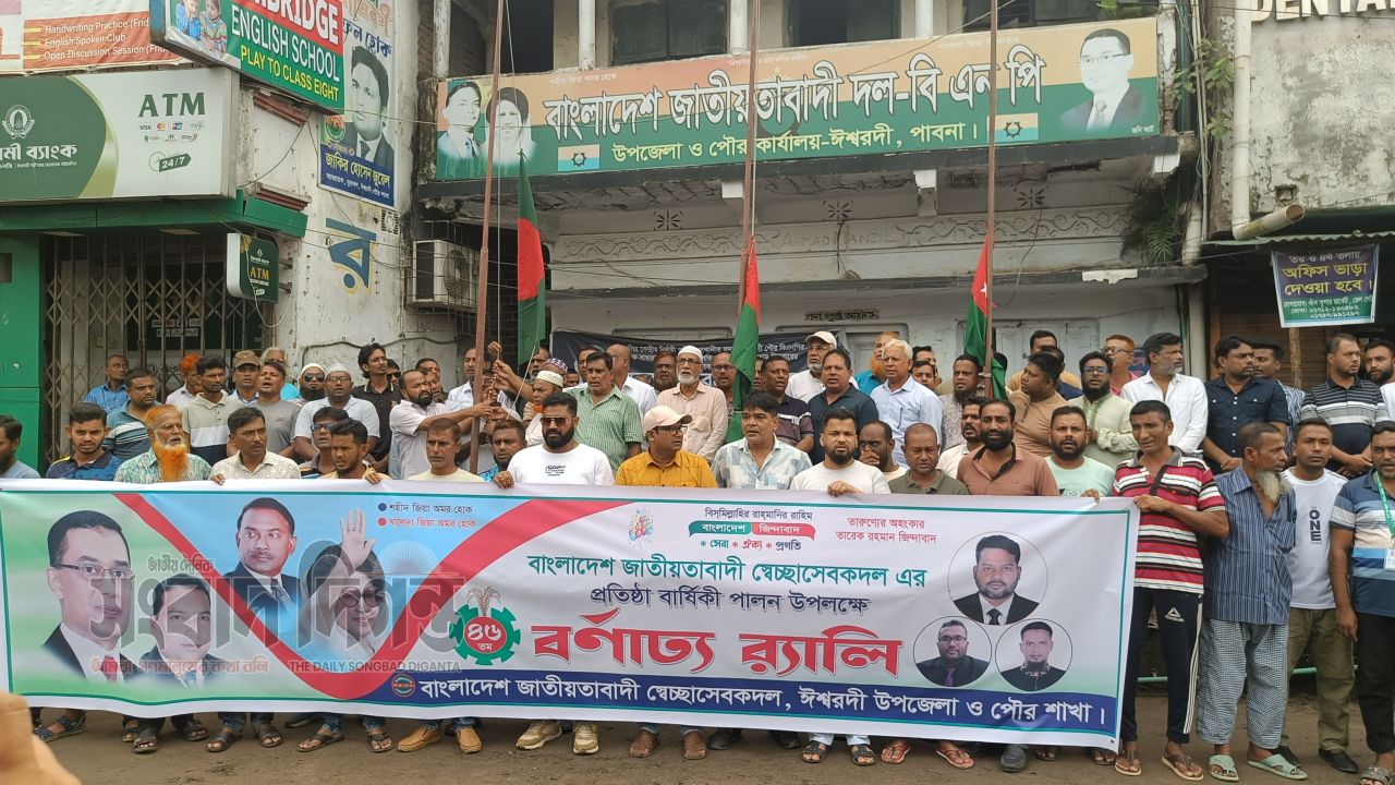বর্ণাঢ্য আয়োজনে  ঈশ্বরদীতে স্বেচ্ছাসেবক দলের ৪৬ তম প্রতিষ্ঠা বার্ষিকী পালিত