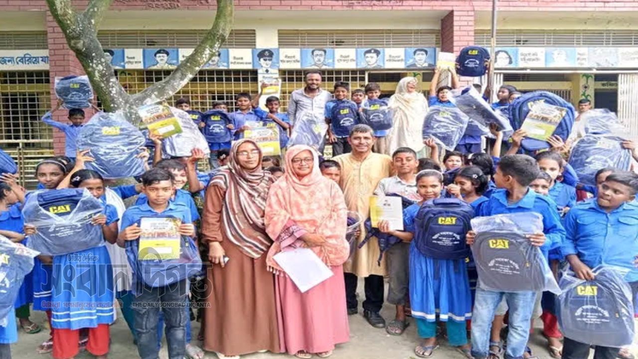 মনিরাম সরকারি প্রাথমিক বিদ্যালয়ের শিক্ষার্থীদের মাঝে স্কুল ব্যাগ বিতরণ 