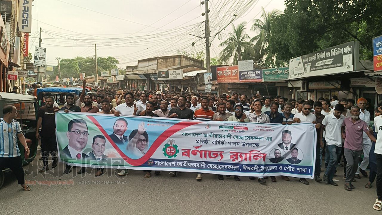 স্বেচ্ছাসেবক দলের ৪৬ তম  প্রতিষ্ঠাবার্ষিকীর বর্ণাঢ্য শোভাযাত্রায় নেতাকর্মীদের ঢল