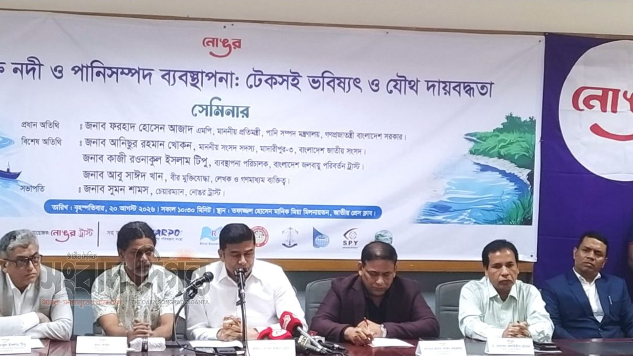 ‘নোঙর’ আয়োজিত জনসম্পৃক্ত নদী ও পানিসম্পদ ব্যবস্থাপনা বিষয়ক সেমিনার অনুষ্ঠিত
