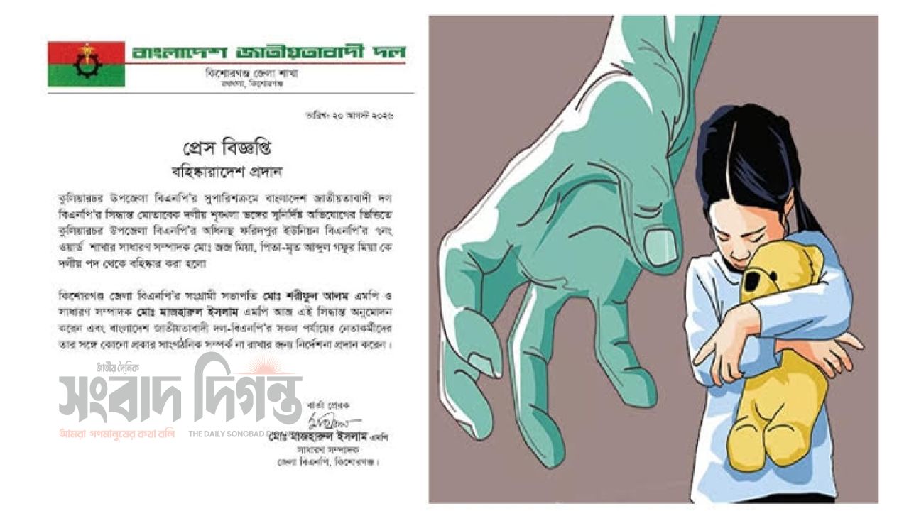 কুলিয়ারচরে পঞ্চম শ্রেণির ছাত্রীকে ধর্ষণের অভিযোগ, বিএনপি নেতাকে বহিষ্কার 