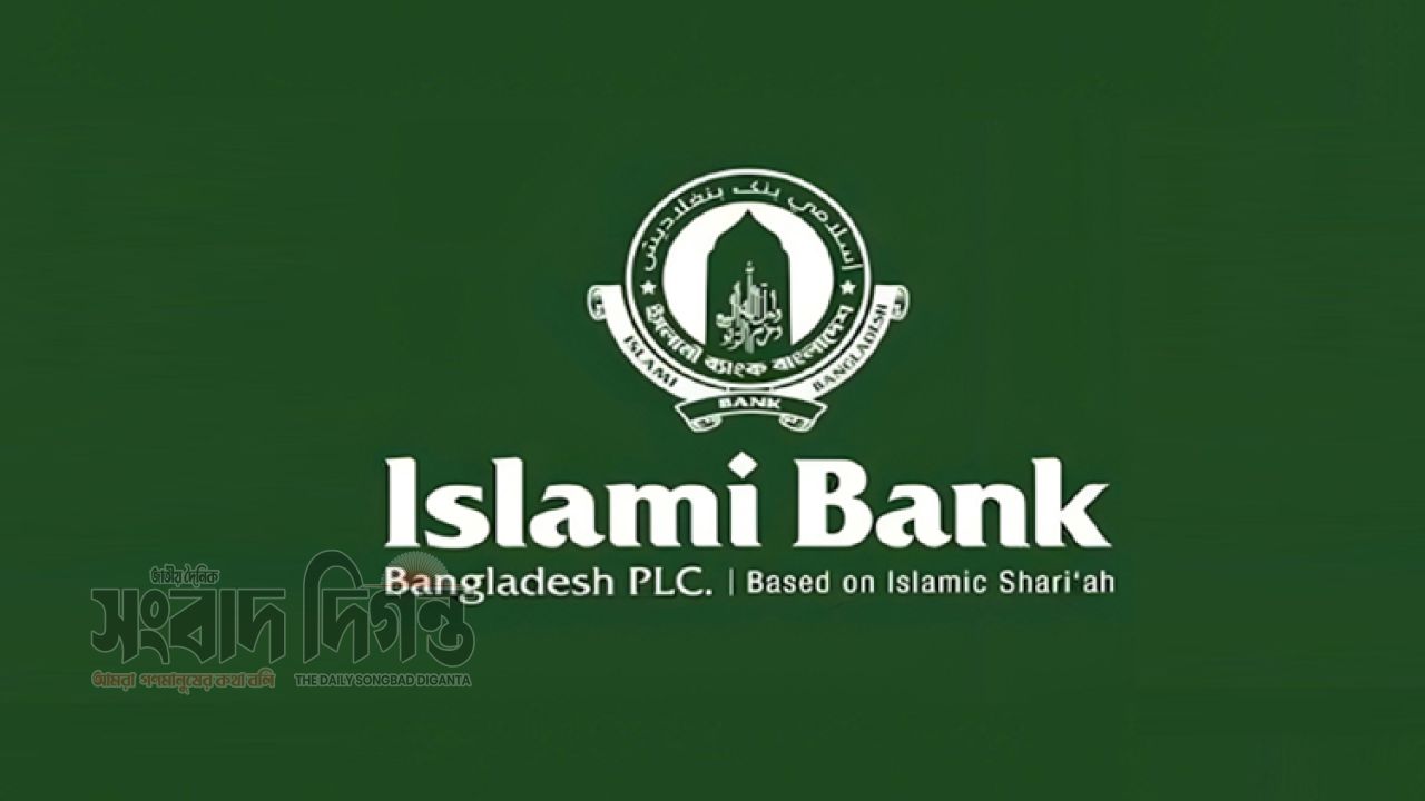 ১ সেপ্টেম্বর থেকে সীমার বাইরে আমানত তুলতে পারবেন সম্মিলিত ইসলামী ব্যাংকের গ্রাহকরা