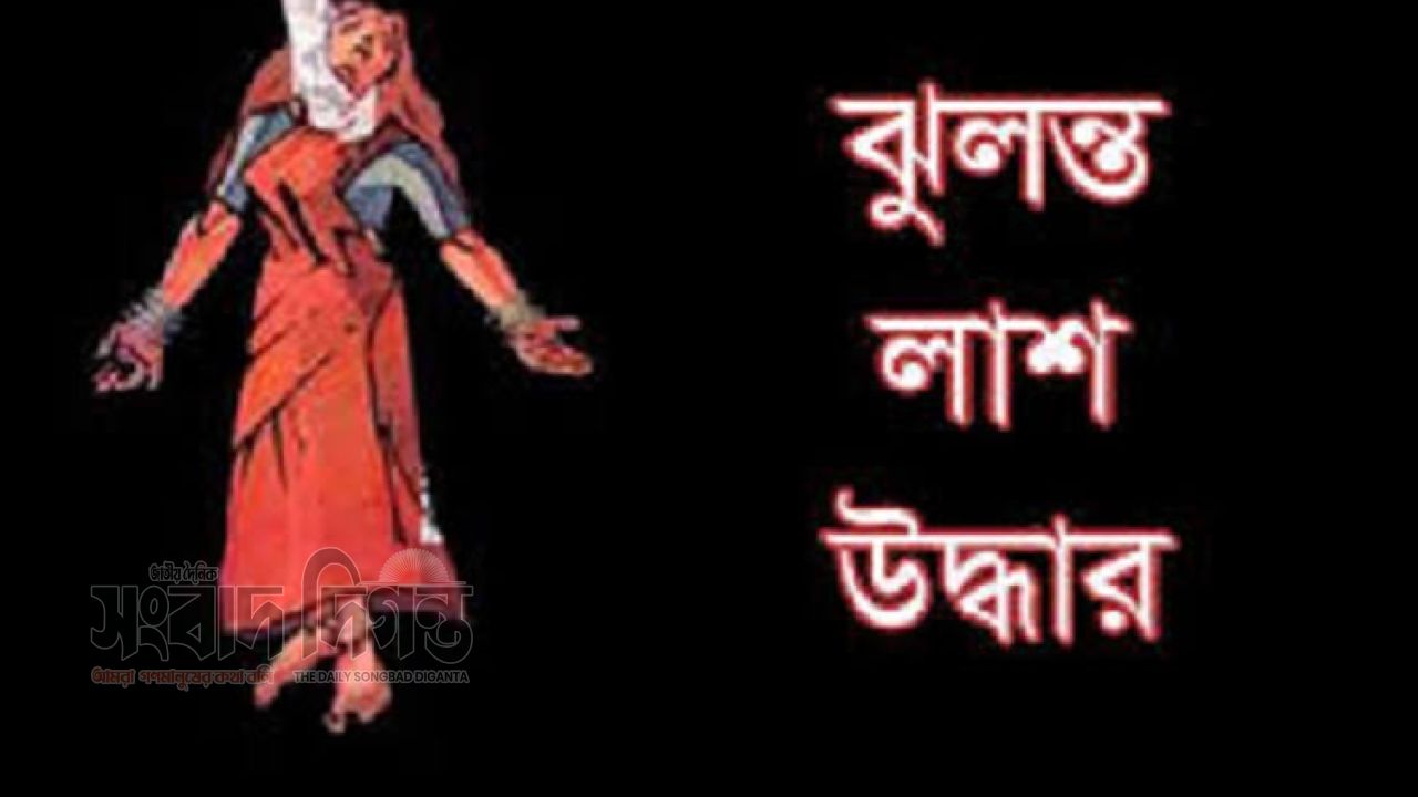 চকরিয়ায় গৃহবধূর ঝুলন্ত মরদেহ উদ্ধার, হত্যা নাকি আত্মহত্যা তদন্তে পুলিশ