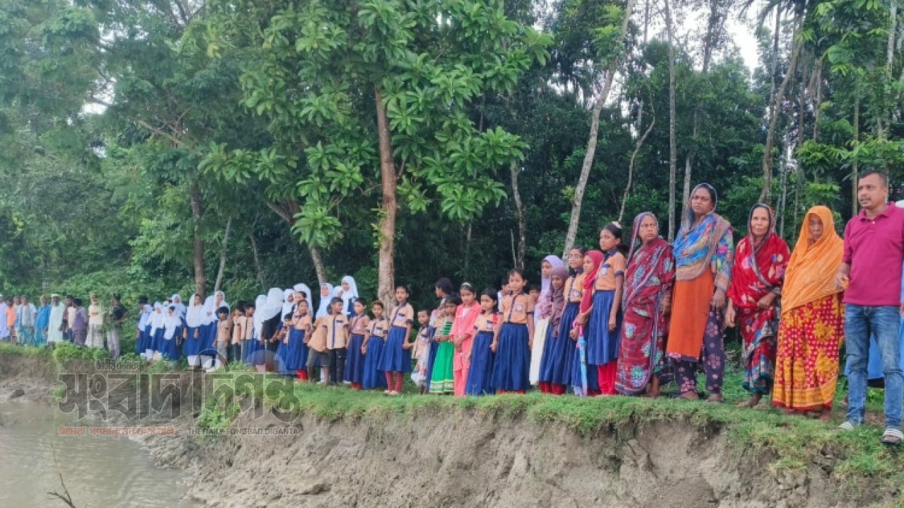 নদীর গ্রাসে বিলীন হওয়ার শঙ্কায় বিদ্যালয়, রক্ষার দাবিতে মানববন্ধন 