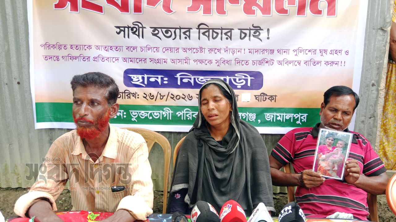 মাদারগঞ্জে সাথী হত্যার বিতর্কিত চার্জশিট বাতিলের দাবি নিহতের পরিবারের 