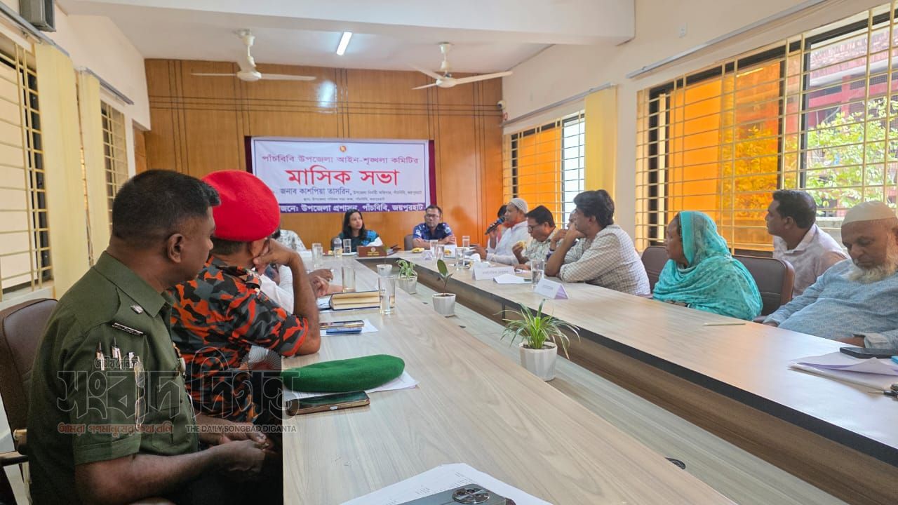 পাঁচবিবিতে আইন-শৃঙ্খলা কমিটির মাসিক সভা অনুষ্ঠিত
