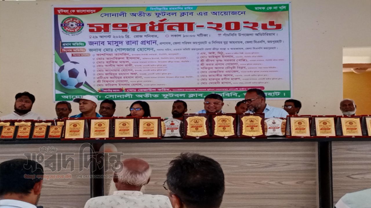 পাঁচবিবিতে সোনালী অতীত ফুটবল ক্লাবের উদ্যোগে সাবেক ও কৃতি ফুটবলারদের সংবর্ধনা 