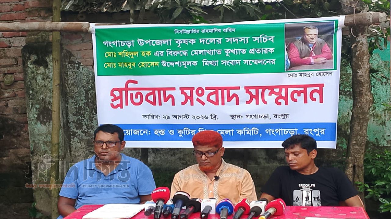 মেলা আয়োজন নিয়ে পাল্টাপাল্টি অভিযোগ, গঙ্গাচড়ায় কৃষক দল নেতার সংবাদ সম্মেলন